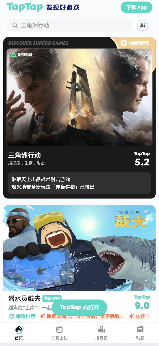 TapTap App 界面展示